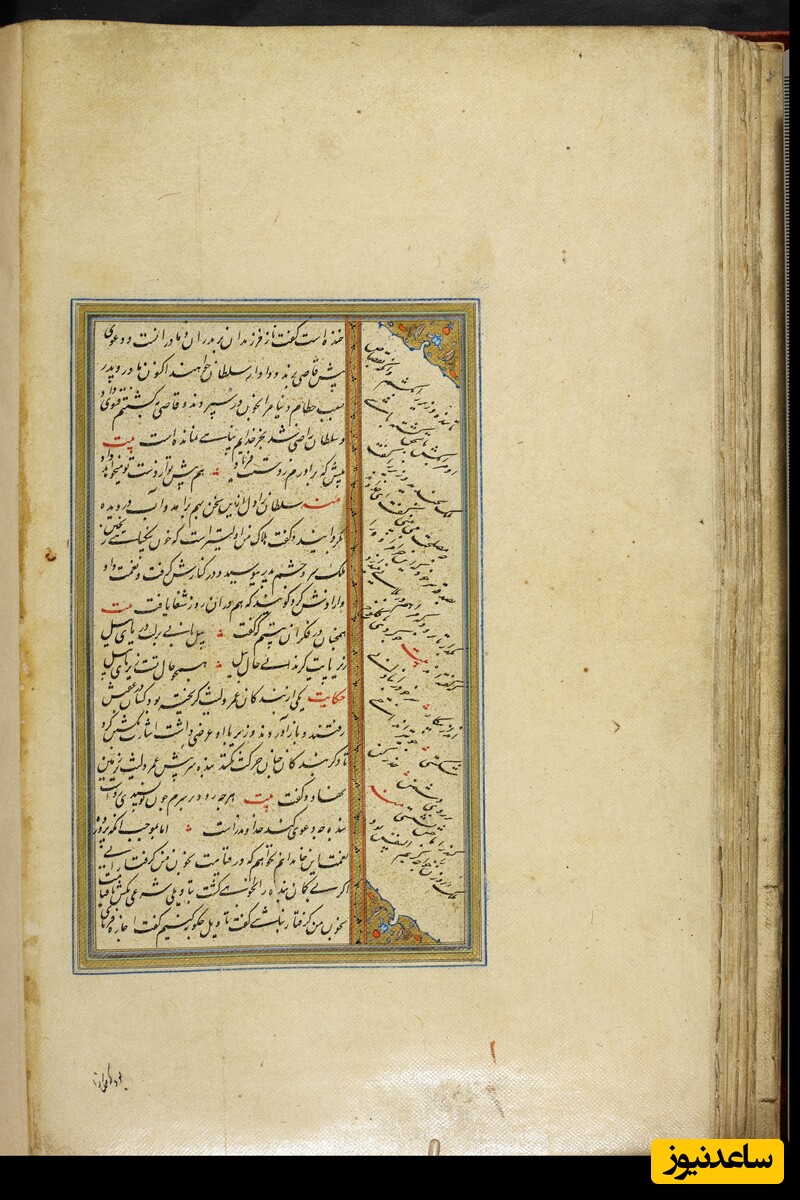 کلیات سعدی نسخهٔ 1034 هجری قمری