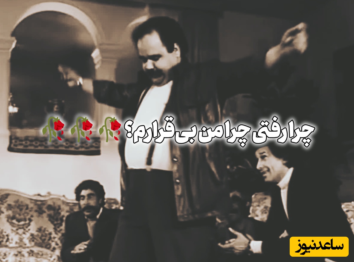 هنرنمایی عمو اکبر سینمای ایران در فیلم نوستالژی و خاطره‌انگیز اجاره نشین‌ها؛ روحت شاد سلطان کمدی ایران