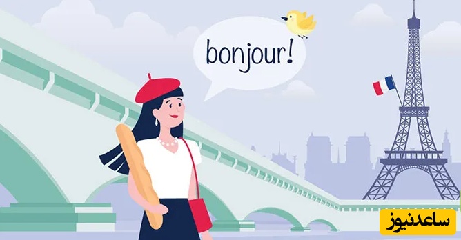 قوانین مورد نیاز برای یادگیری زبان فرانسه