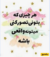 کائنات پیام ویژه‌ای برات داره / گاهی باید همه‌چیز فرو بپاشد تا بفهمی چه چیزی ستونِ وجودت بوده.../ پیام انگیزشی امروز +ویدیو