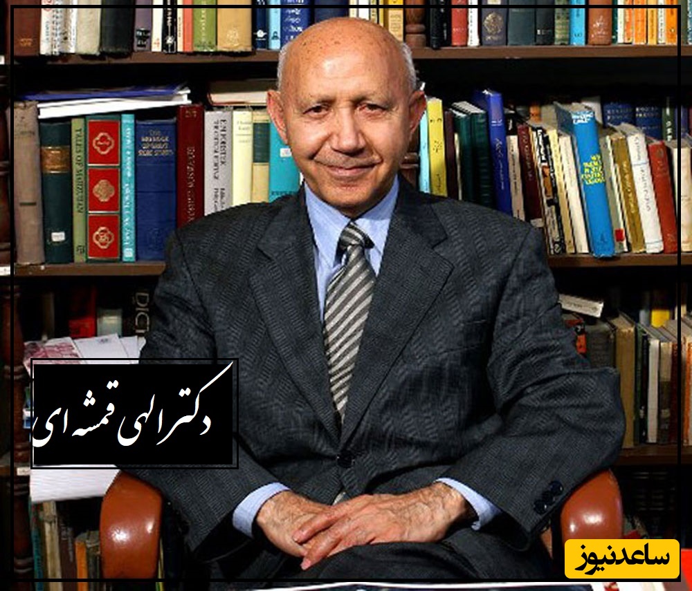 داستانی شیرین از دکتر الهی قمشه ای: آدم باید خودش رو خرج یه معشوقی بکنه/ برید دست مرا روزگار از همه جا، بدین گناه که در گردنت نیفکندم (فیلم)