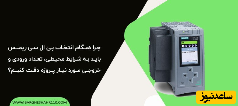 شرایط محیطی، تعداد ورودی و خروجی مورد نیاز پروژه