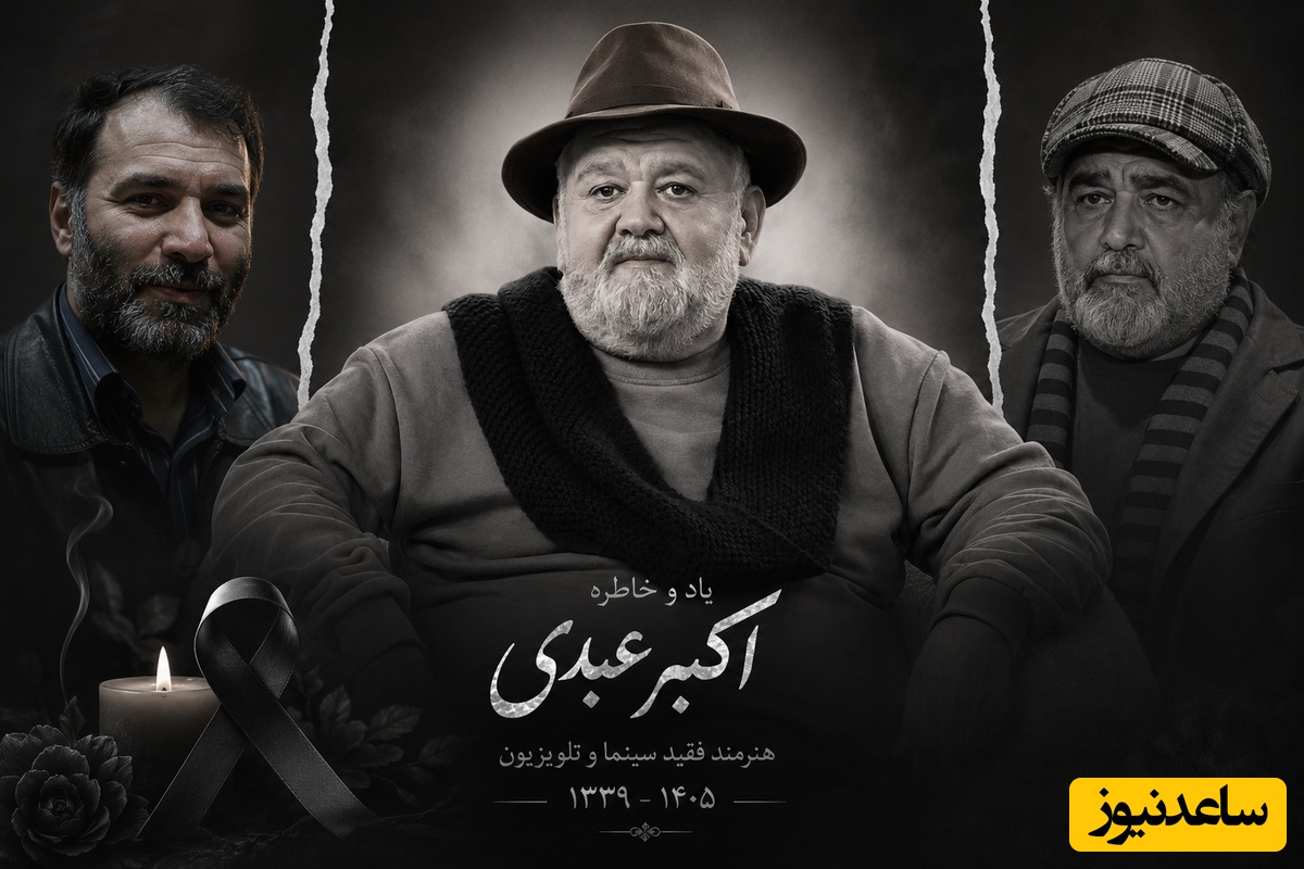 پیام تلخ اکبر عبدی به مردم در آخرین روزهای زندگی‌اش و قولش از مسعود ده‌نمکی برای بازی در اخراجی‌ها / روحش شاد 🖤+ فیلم