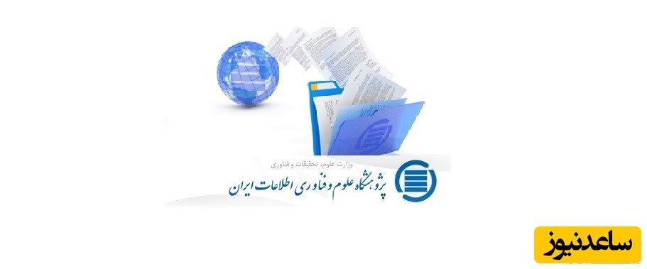 معرفی و ورود به سایت ایرانداک irandoc