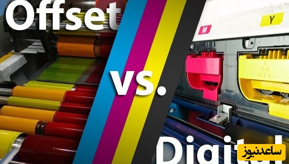 تفاوت چاپ دیجیتال با چاپ افست چیست؟