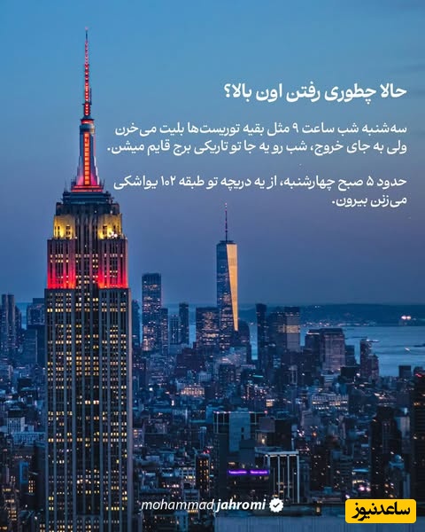 خواستگاری روی دکل امپایر استیت نیویورک، زوج ماجراجوی روس