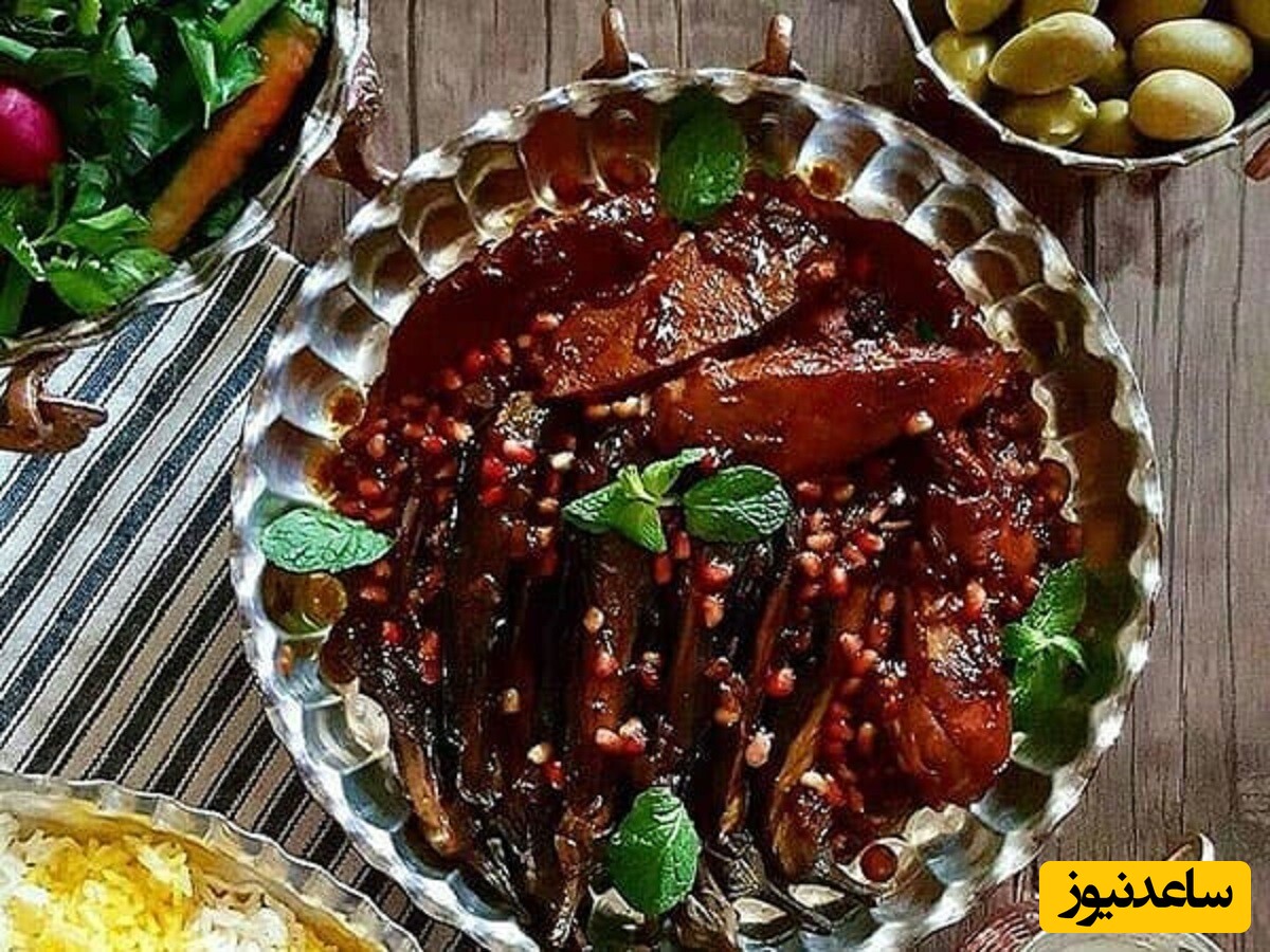 غذای یلدایی خوشمزه شمالی/  طرز تهیه خورشت بادمجان اناری ویژه شب یلدا