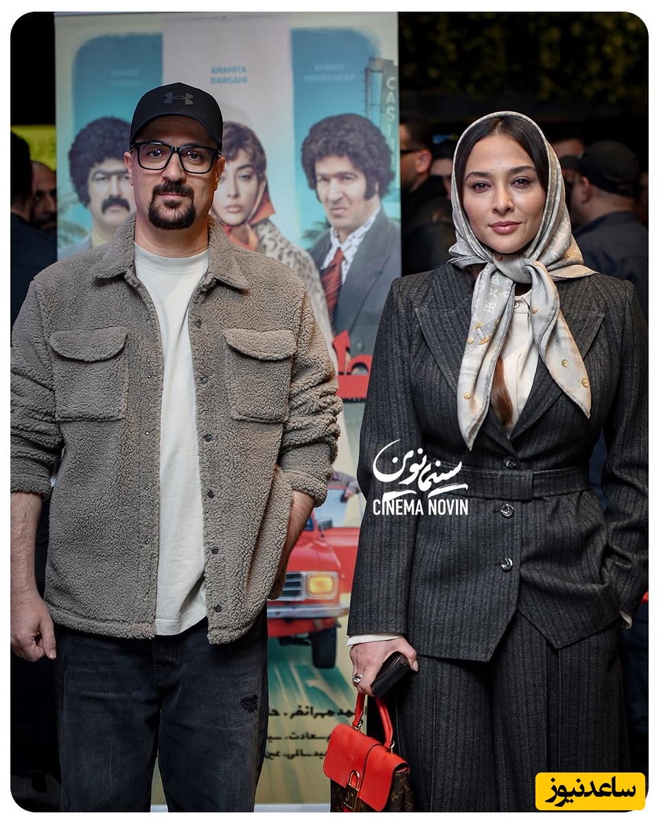 بازیگرانی که به استایل خود اهمیت زیادی می دهند/ احمد مهرانفر، آناهیتا درگاهی، مریم سعادت، سیاوش چراغی پور در اکران فیلم «طهران 58»