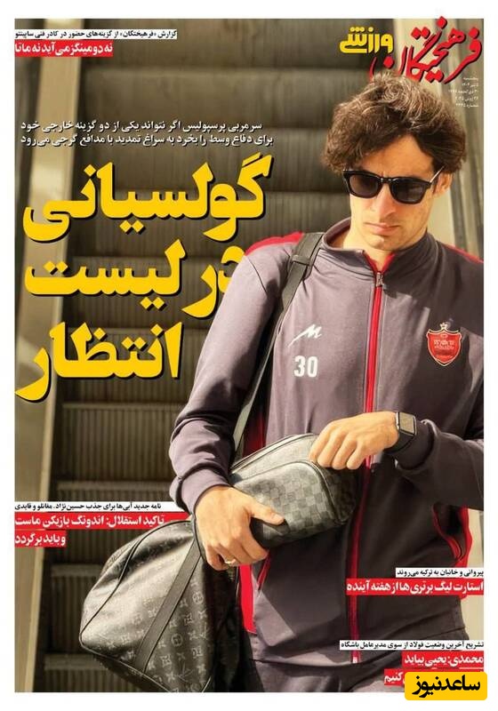 مهم‌ترین عناوین ورزشی پنجشنبه 5 تیر 1404 در یک نگاه / گولسیانی در لیست انتظار