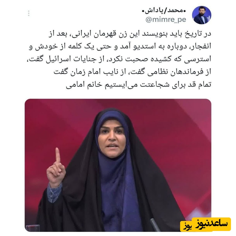 توئیت درباره سحر امامی