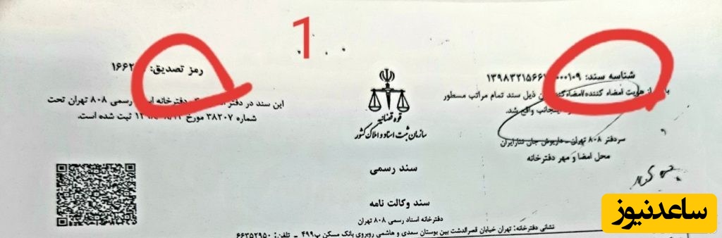  تصدیق اسناد رسمی