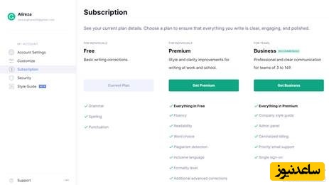 بخش subscription نرم افزار گرامرلی