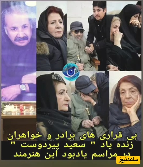 گریه و بی‌تابی جانسوز خواهران و برادر سعید پیردوست در مراسم ختم این بازیگر+ویدیو/ روحش شاد