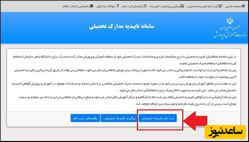 سامانه دریافت تاییدیه تحصیلی