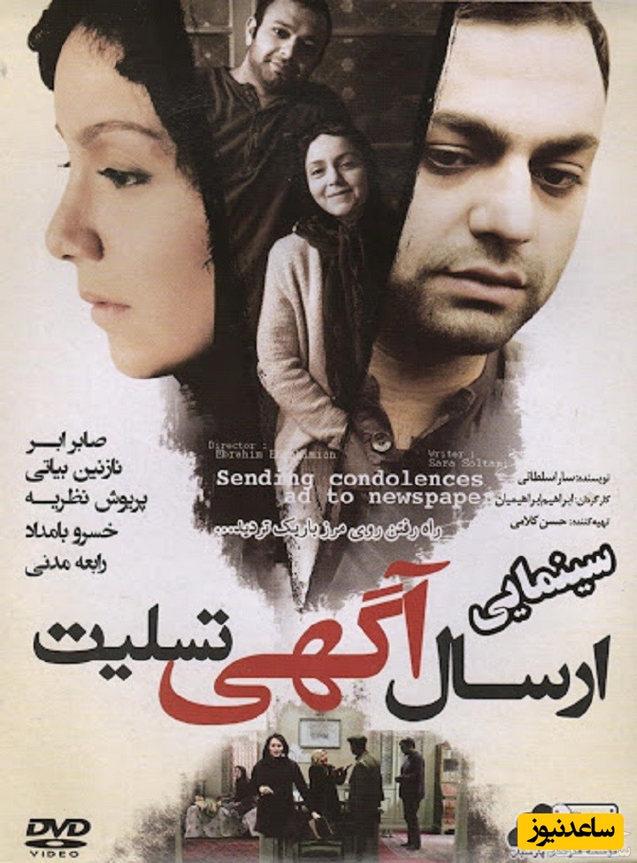 معرفی فیلم ارسال آگهی تسلیت برای روزنامه