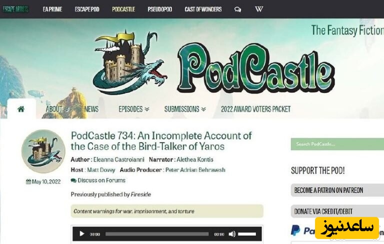 وب سایت PodCastle