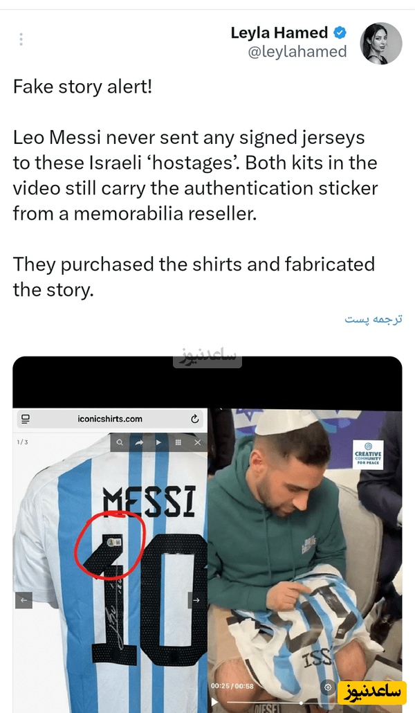 توییت درباره پیراهن مسی