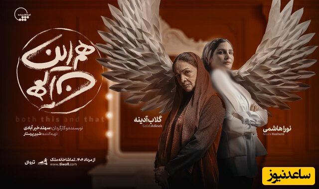 گلاب آدینه و دخترش