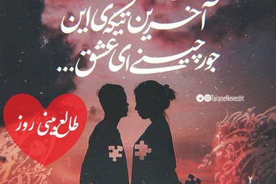 طالع‌بینی روز؛ نیت کن و اسم عقت رو سه بار بگو که رازی ازش برات بگم، صداتو شنیده❤ / تقویم نجومی، اعمال، ذکر و نماز روز یکشنبه 23 شهریور 1404