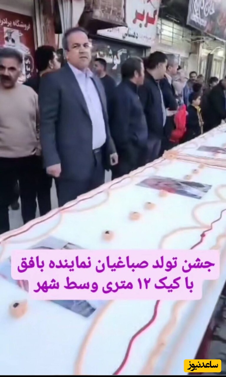 کیک 12 متری نماینده مجلس صباغی