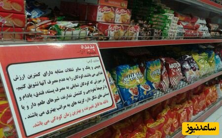 نوشته جالب روی قفسه‌های خوراکی یک سوپرمارکت