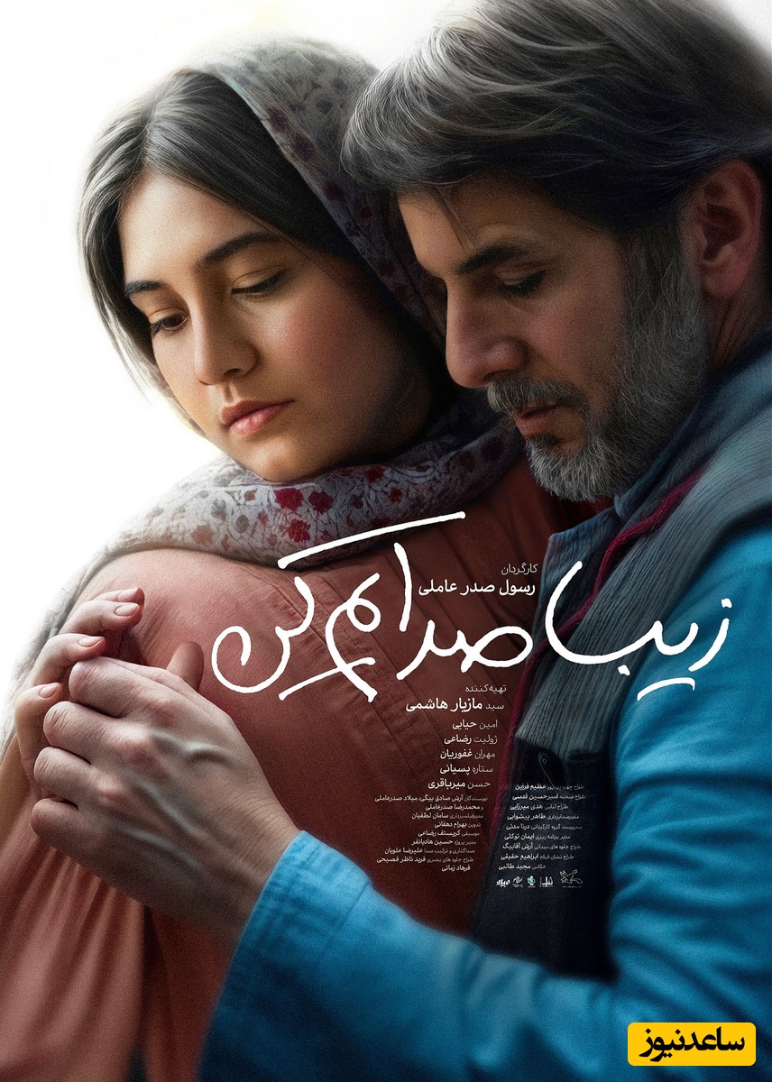 اولین پشت صحنه از فیلم (زیبا صدایم کن) با بازی امین حیایی بازیگر جنجالی منتشر شد!