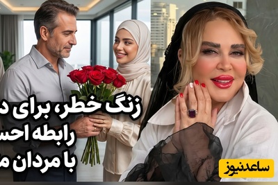 تماشا کنید| هشدار تکان‌دهنده بهاره رهنما درباره رابطه دختران جوان با مردان متأهل؛ وقتی عشق به بهای از دست رفتن جوانی تمام می‌شود!