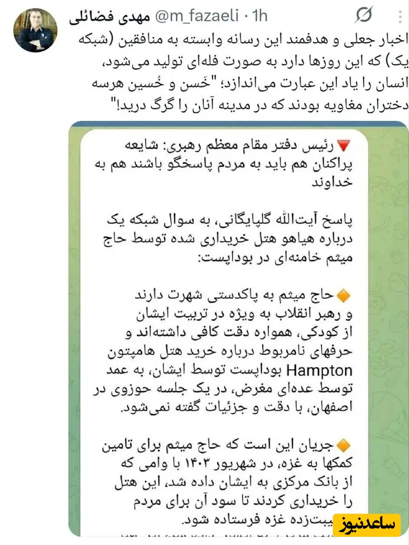 مهدی فضائلی واکنش به شایعات علیه فرزند مقام معظم رهبری