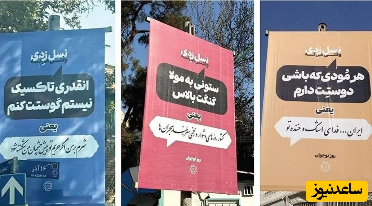 (ویدیو) حمله تلویزیون به بنرهای مخصوص نسل زد در تهران/ به فردوسی توهین شده؟