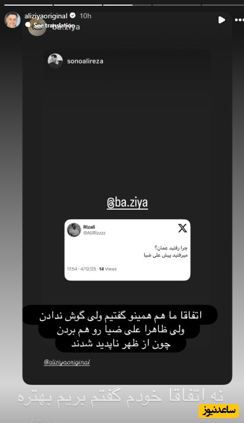 استوری علی ضیا