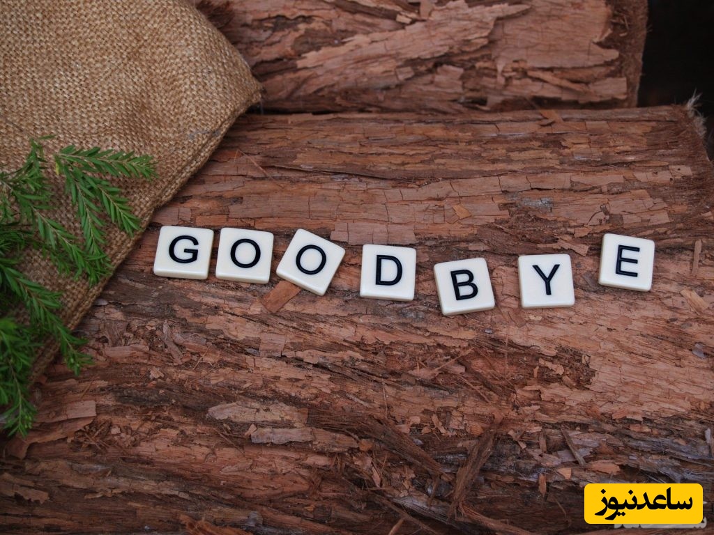 دیدن آخرین وداع در خواب چه تعبیری دارد؟ / تعبیر خواب آخرین وداع