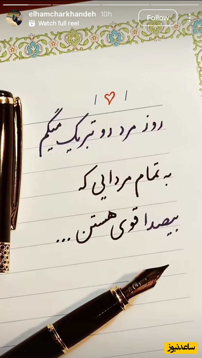 استوری الهام چرخنده