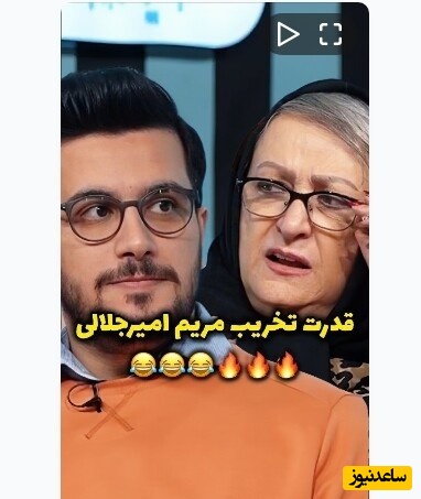 (ویدیو) یادی کنیم از قدرت تخریب ویرانگر مریم امیرجلالی/ میگه نمیتونم مال سوسنه آقا/ روی آشپزیم غیرت دارم😂