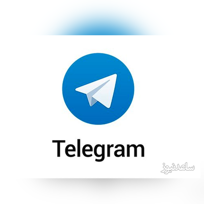 چگونه میتوانیم چت ها و پیام های پاک شده تلگرام در آیفون برگردانیم؟