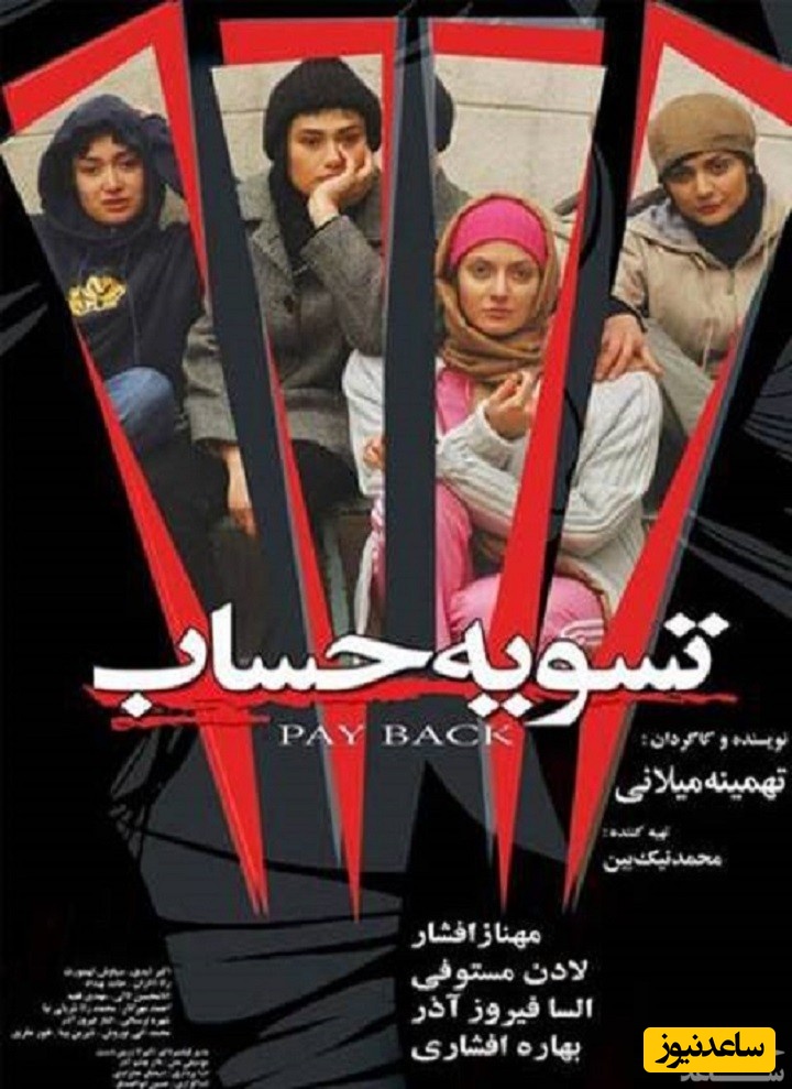 معرفی فیلم تسویه حساب