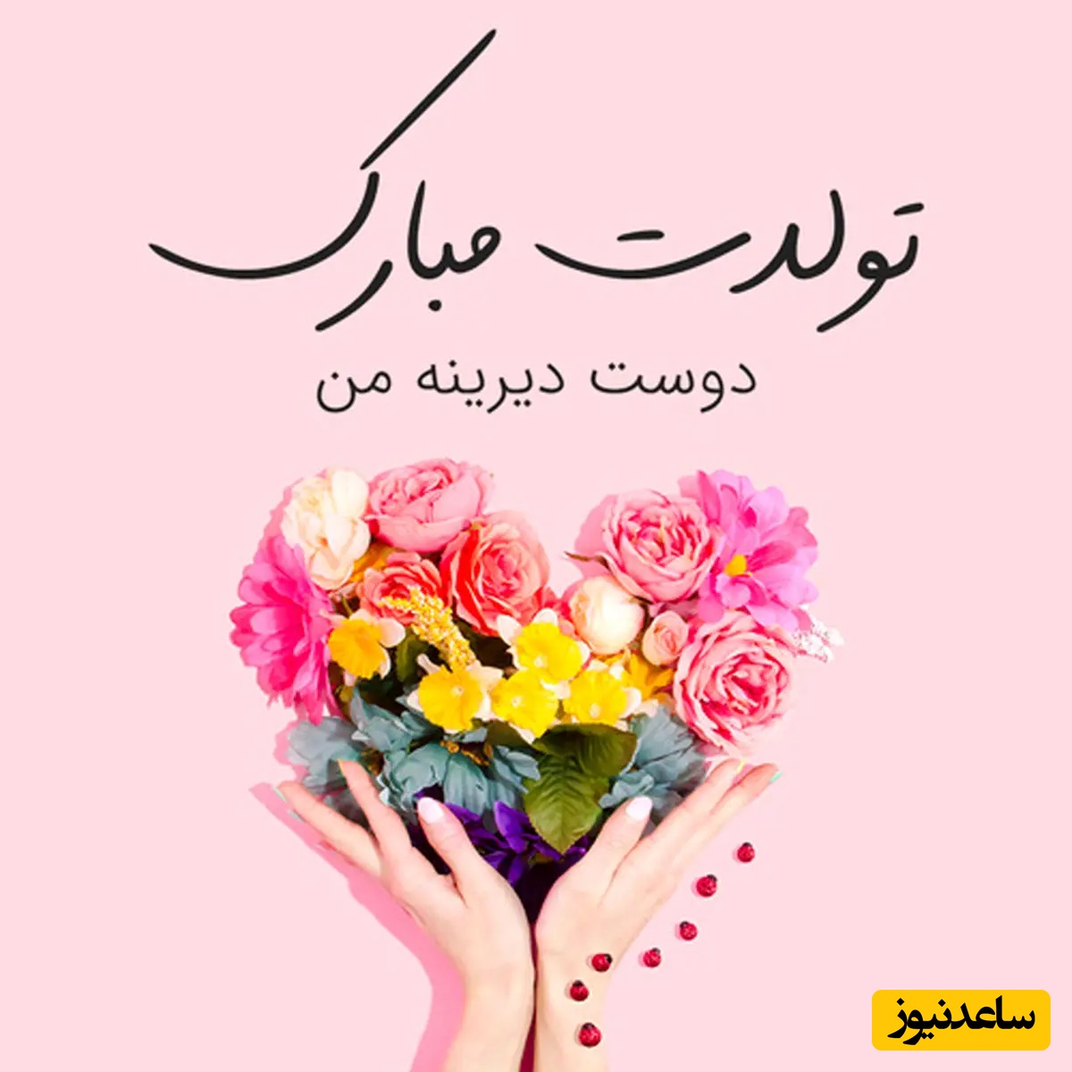 تبریک تولد متولدین تیر ماه