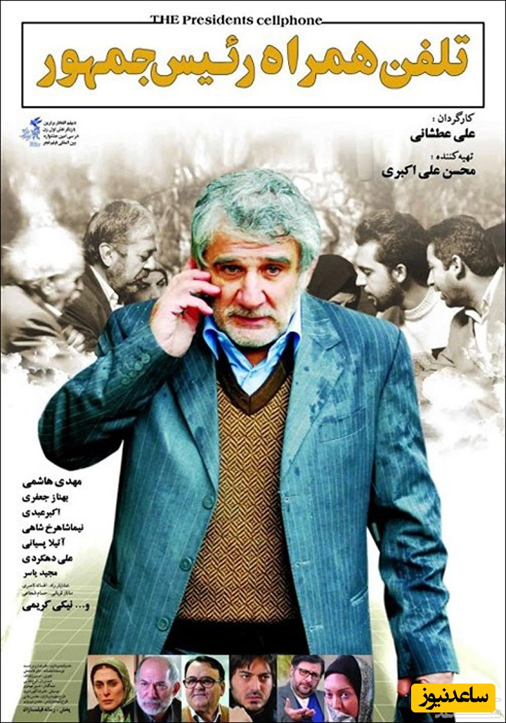 معرفی فیلم تلفن همراه رئیس جمهور