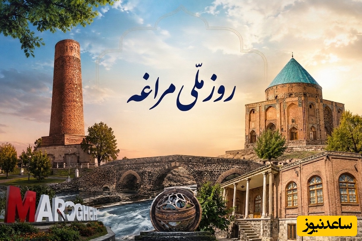 (ویدئو) به مناسبت روز ملی مراغه سفری به پایتخت گمشده ایلخانان؛ جایی که ستاره‌ها به زمین نزدیک‌ترند!