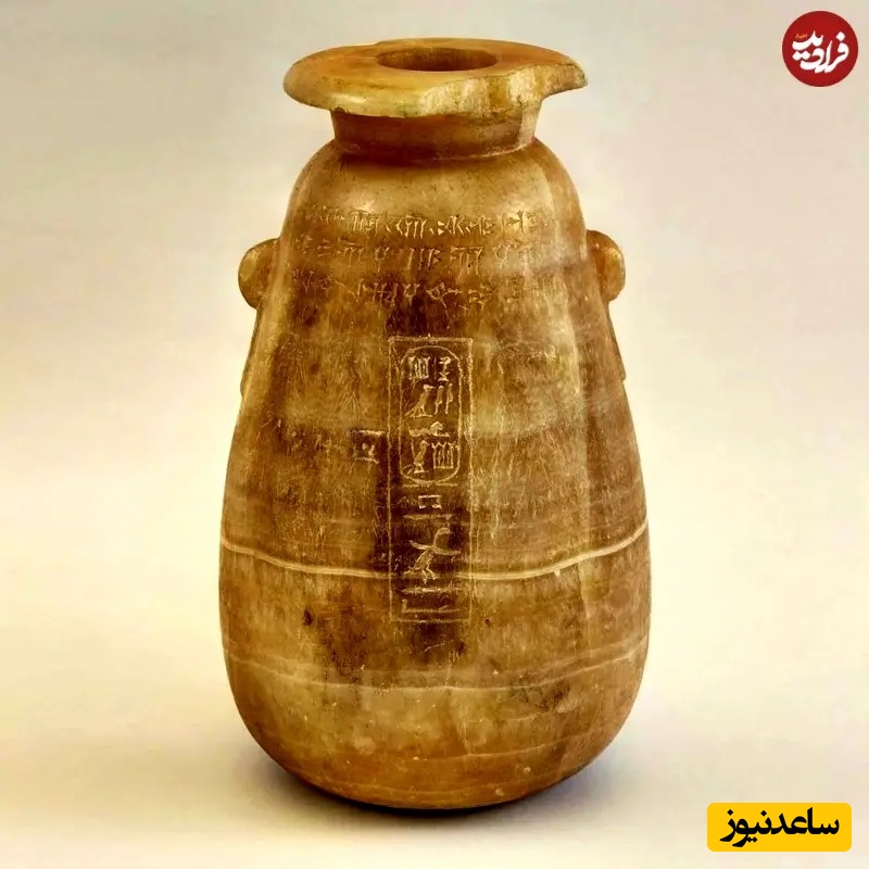 گلدان سنگی مربوط به مصر باستان که در درون آن آثاری از وجود تریاک کشف شد