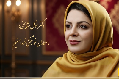 (ویدئو) درس روانشناختی و عمیق سهراب سپهری برای فرار از افسردگی از زبان دکتر سوگل مشایخی در برنامه خندوانه: «ما معمارانِ خوشبختیِ خود هستیم»