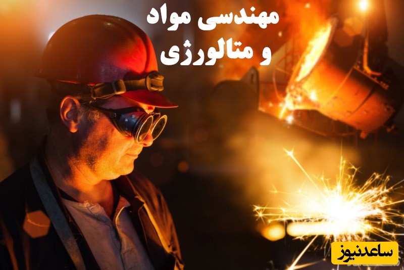 مهندس مواد و متالوژی