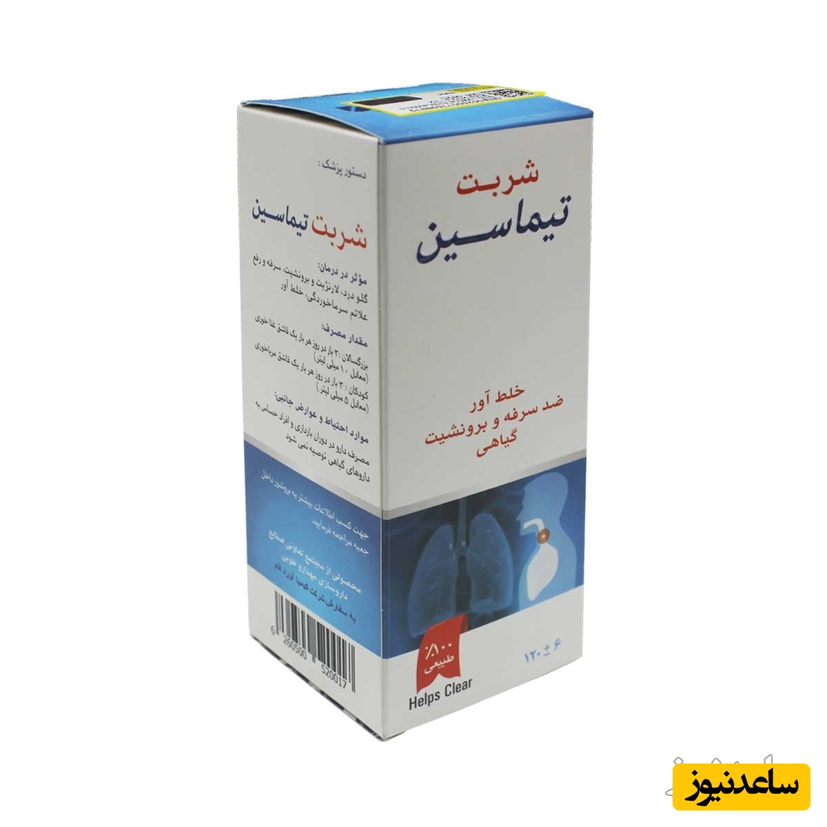 همه چیز درباره تاثیرات و مکانیزم اثر شربت تیماسین