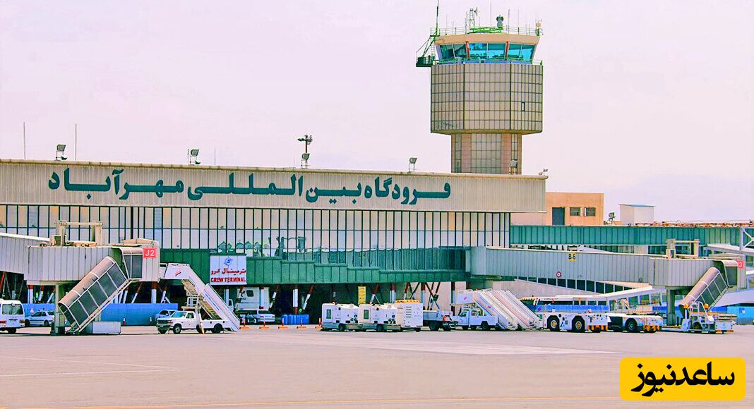 تهران چند فرودگاه دارد؟ پروازهای خارجی از کدام انجام می‌شود؟