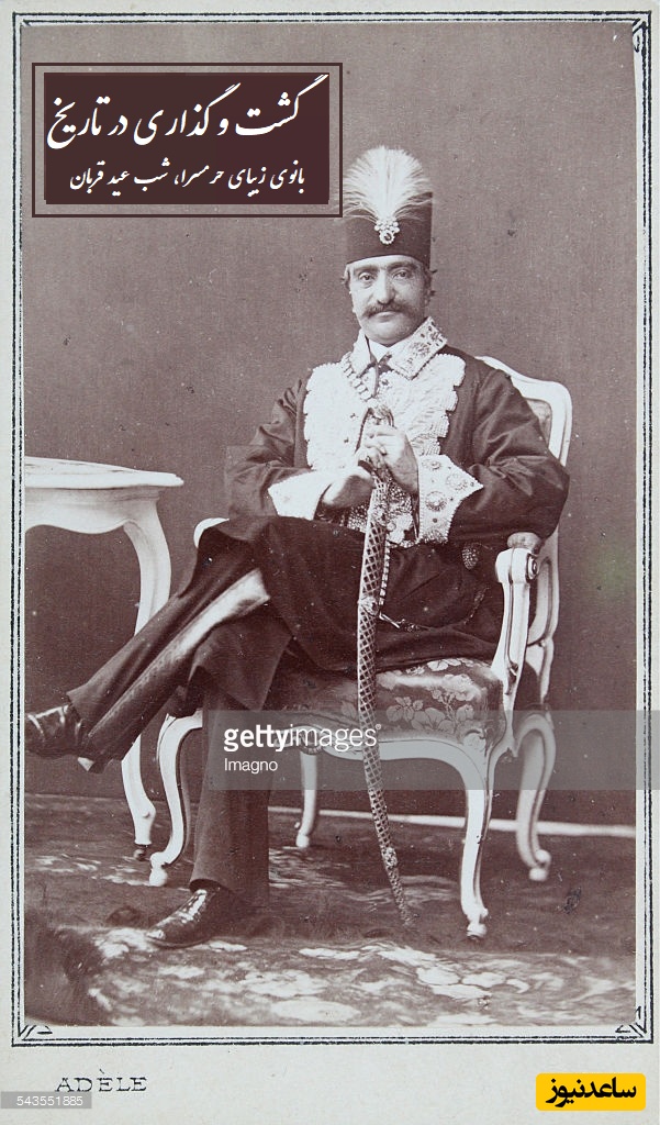 نقاشی خیال انگیز ناصرالدین شاه قاجار از بانوی زیبای حرمسرا در شب عید قربان/ چه خیالات کابوس مانندی داشته شاه قاجار