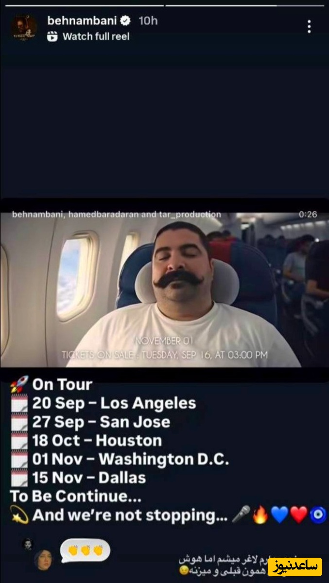 استوری جدید بهنام بانی