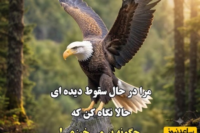 کائنات پیام ویژه ای برات داره/ به خودت سخت نگیر. تو برای کامل بودن به دنیا نیامده‌ای؛ برای زندگی کردن آمده‌ای / پیام انگیزشی امروز 26 تیر 1405 + ویدئو