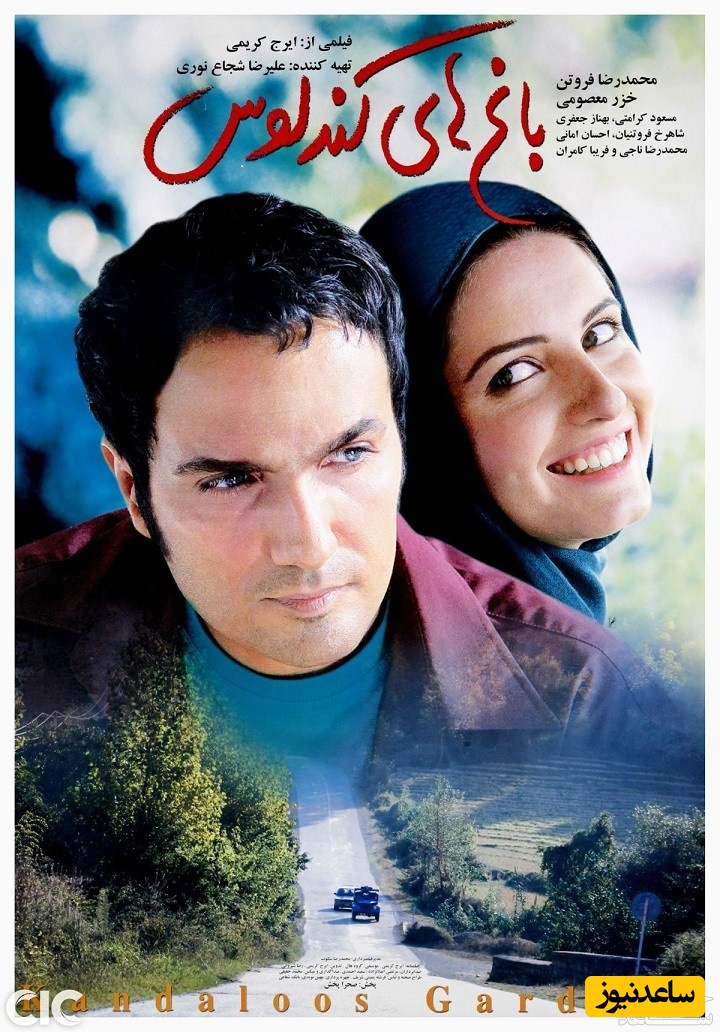 معرفی فیلم باغهای کندلوس