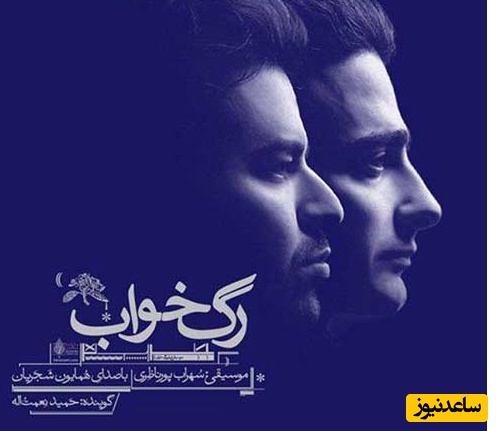 رگ خواب با صدای رویایی همایون شجریان؛ تصنیفی عاشقانه که تا عمق جان نفوذ می‌کند