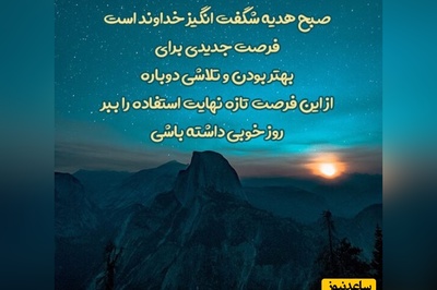 شکرگزاری صبحگاهی و تشکر از خداوند/ صبح‌ات رو با آرامش شروع کن؛ شکرگزاری یعنی همین…/ شکرگزاری امروز پنجشنبه 27 فروردین 1405+ ویدئو