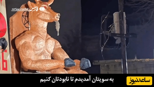 شیطان بزرگ وسط یاسوج به‌ آتش کشیده شد